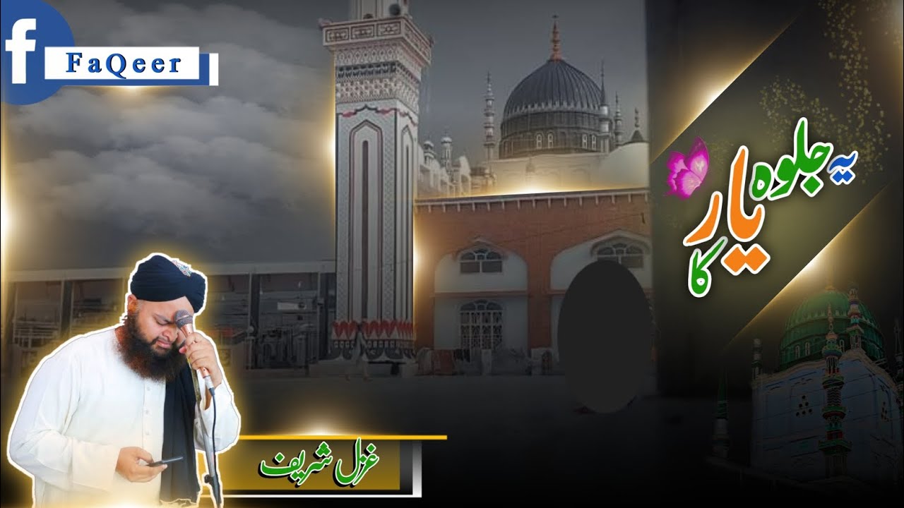 Ye Jalwaa Yar Ka Dekha..../ Gazal Sharif/ Faizan / FaQeer