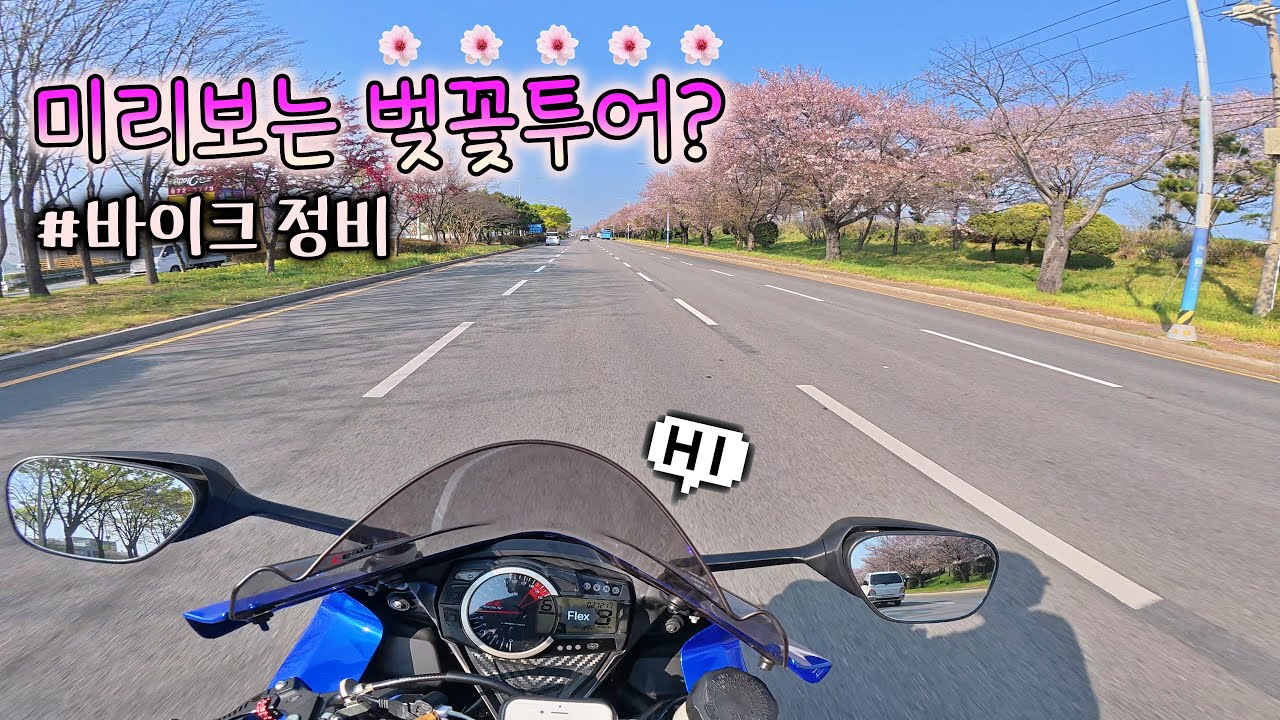 SUZUKI GSX-R750/미리보는 벚꽃투어? 그리고 바이크 정비