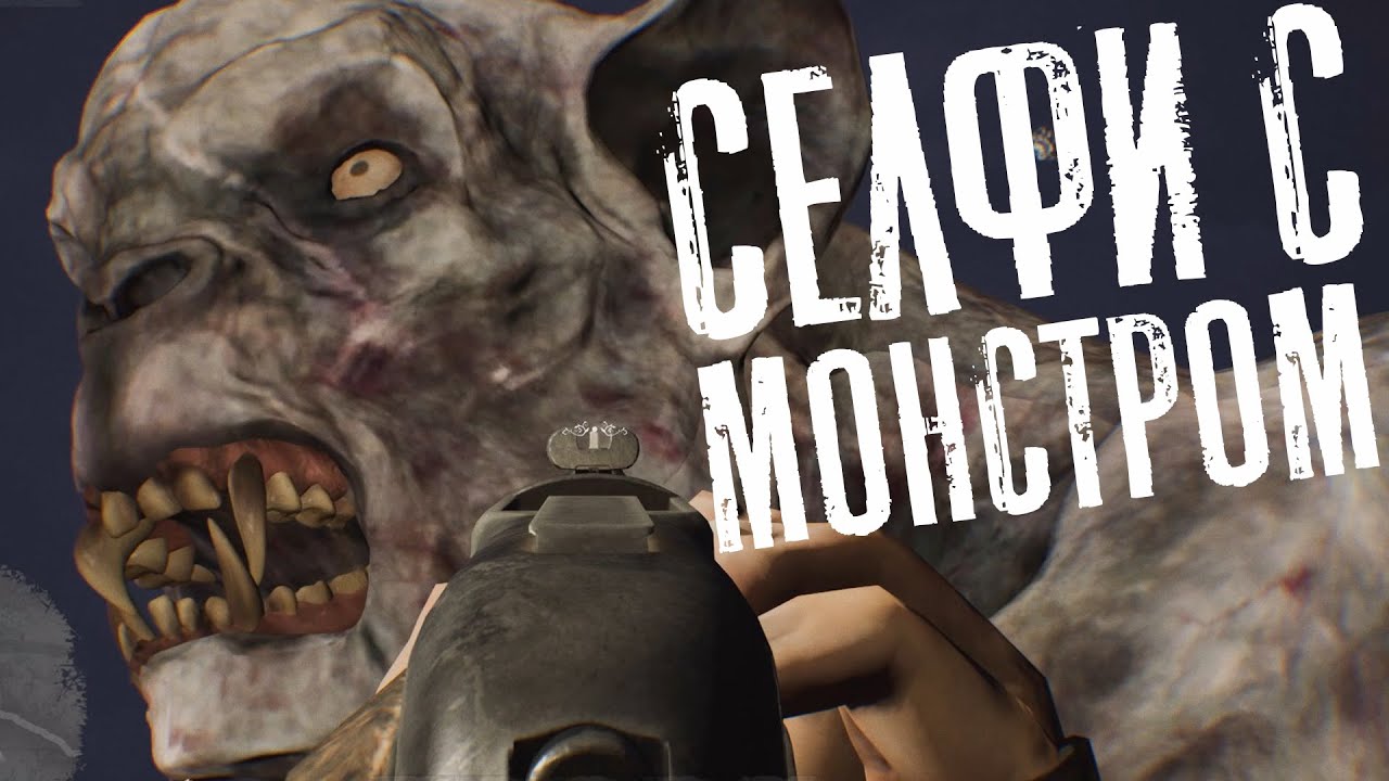 Folklore Hunter - СЕЛФИ С МОНСТРОМ