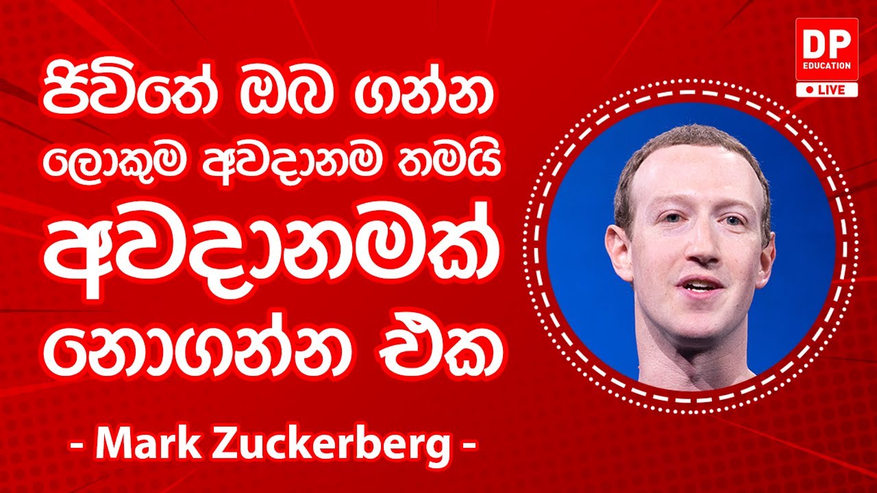 EP27. දැනුමට යමක් - ජිවිතේ ඔබ ගන්න ලොකුම අවදානම තමයි අවදානමක් නොගන්න එක 