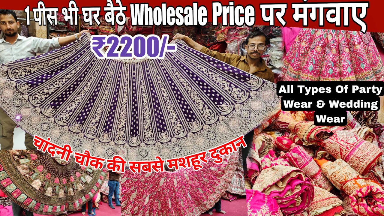 Bridal Lehnga Wholesale, मार्केट से सस्ते रेट पर चांदनी चौक में 