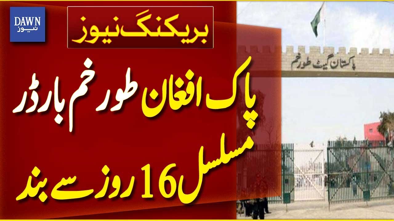 Pak-Afghan Torkham Border Closed For 16 Consecutive Days | Brekaing News | Dawn News