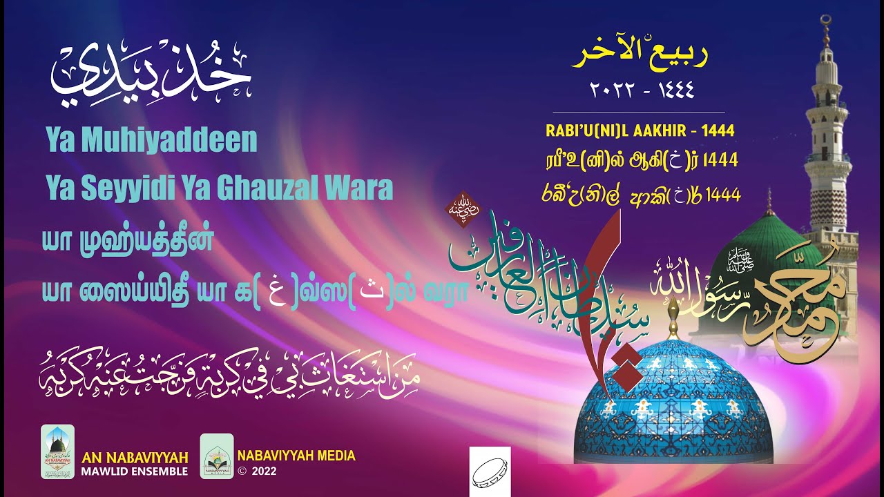 Ya Seyyidi Ya Ghauzal Wara | Rabi'unil Aakhir 1444 | 2022