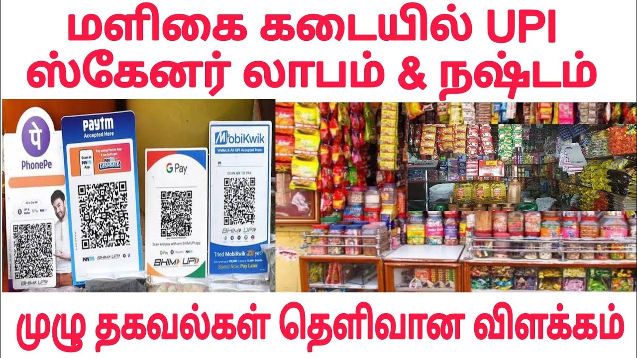 Upi scanner |Maligai kadai business tamil