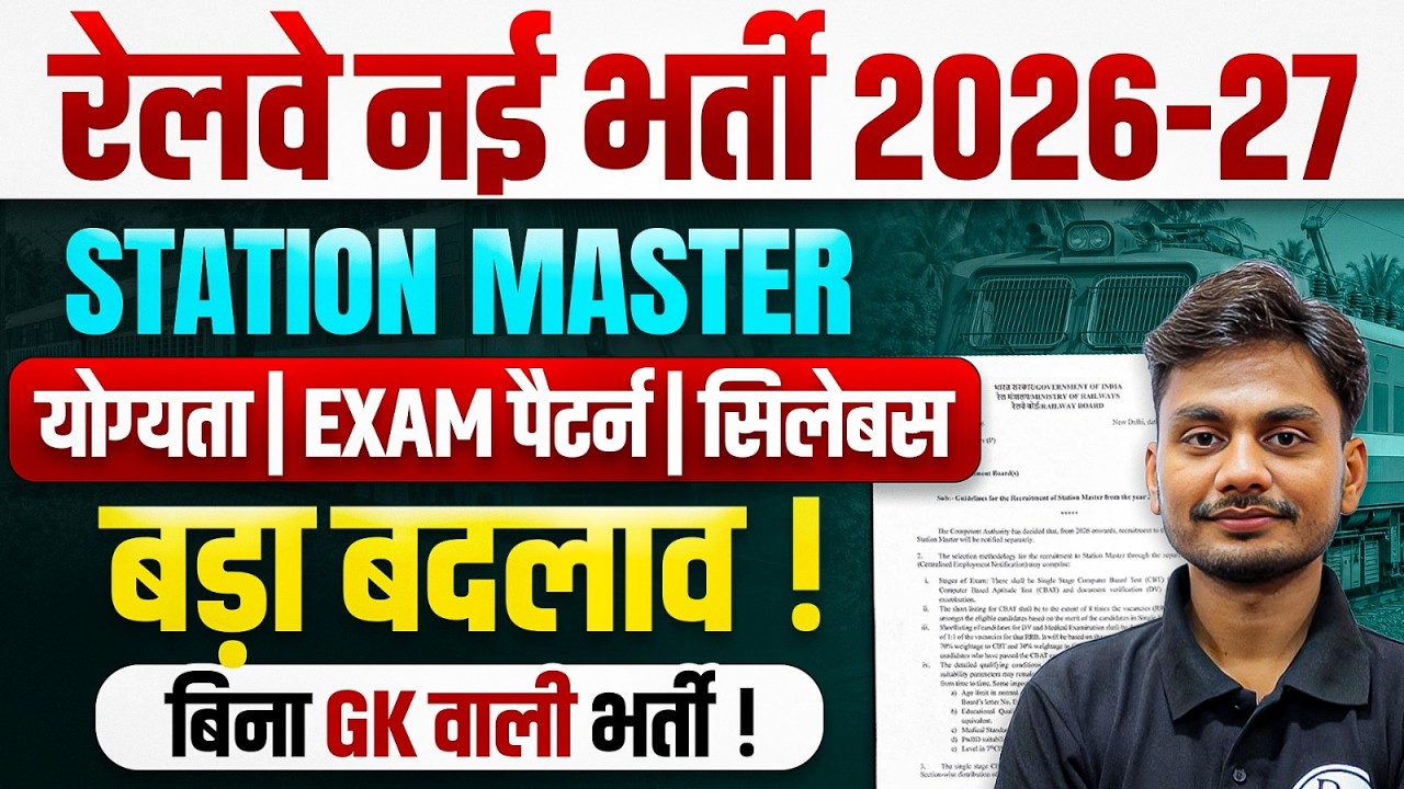 RRB NTPC New Vacancy 2026 | RRB Station Master Notification 2026 Update | RRB NTPC Notification Out
