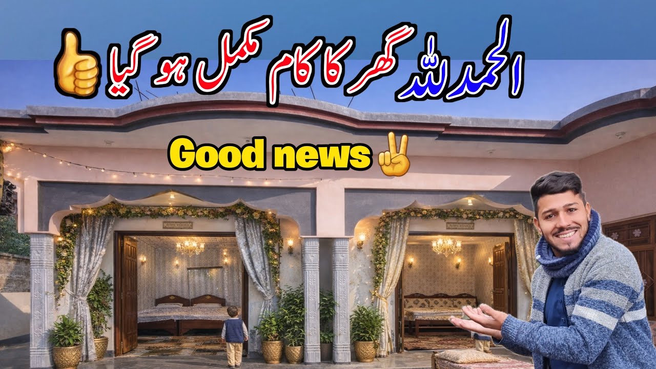 Alhamdulillah, the housework is complete| Village life in Mirpur Azad Kashmir|