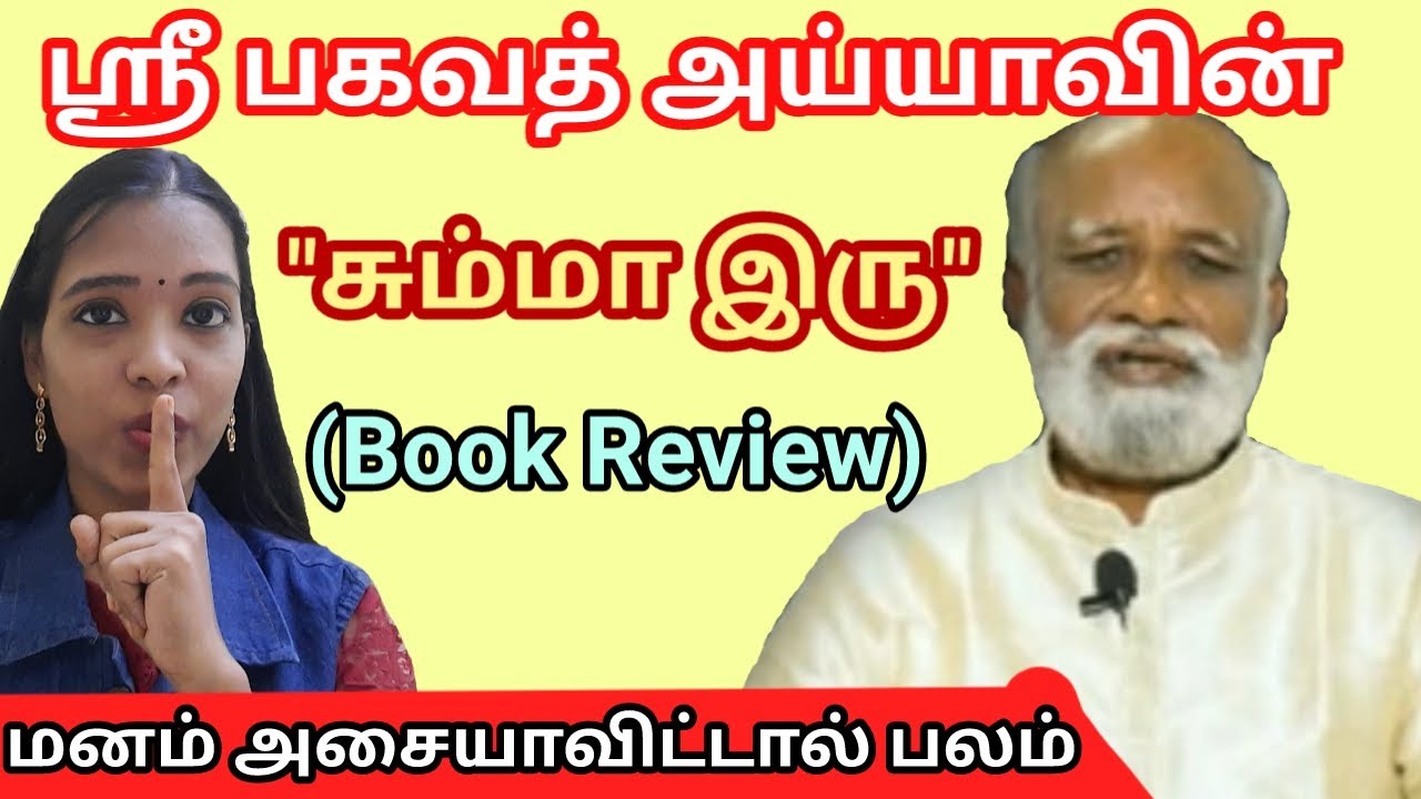 ஸ்ரீ பகவத் அய்யாவின் 
