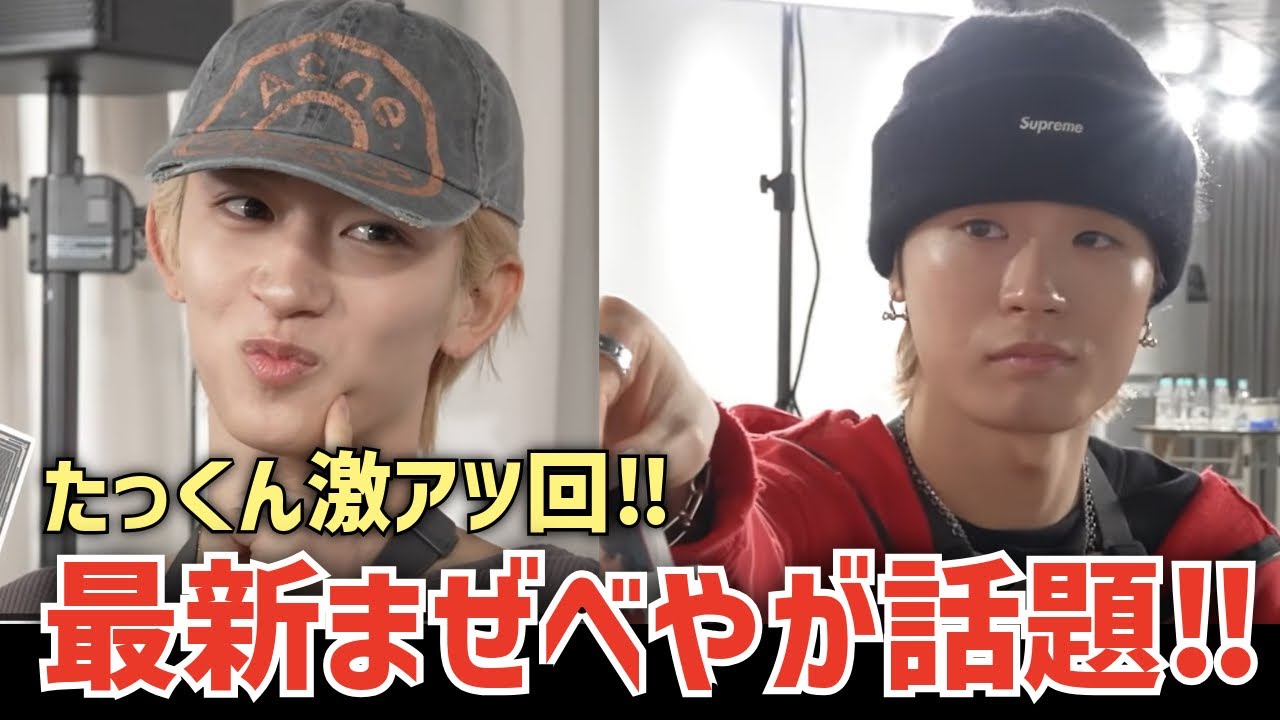 【MAZZEL】最弱ババ抜き王！たっくん激アツ回で面白すぎる！最新まぜべやが話題！
