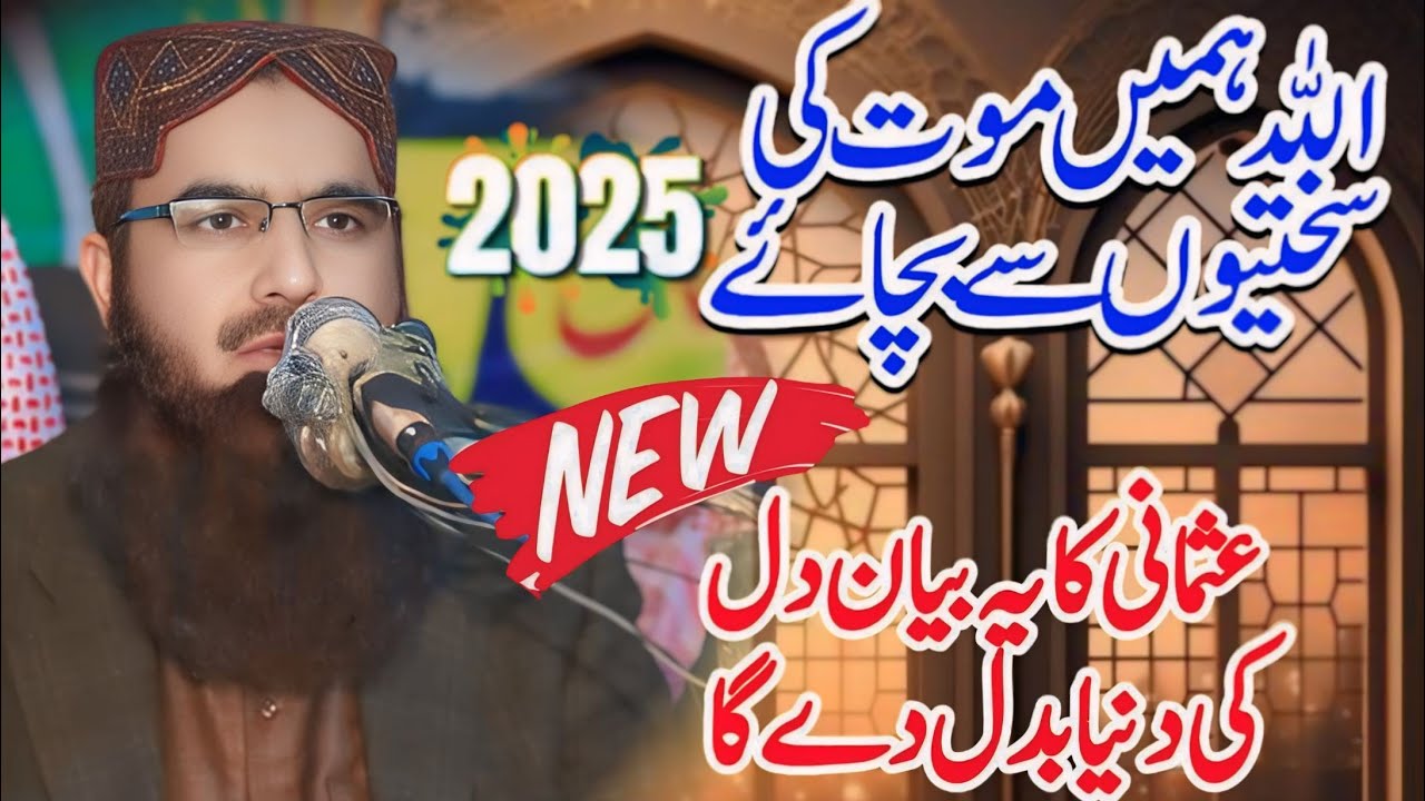 maulana Amanat ur rehman usmani shab new bayan 2025 bat video