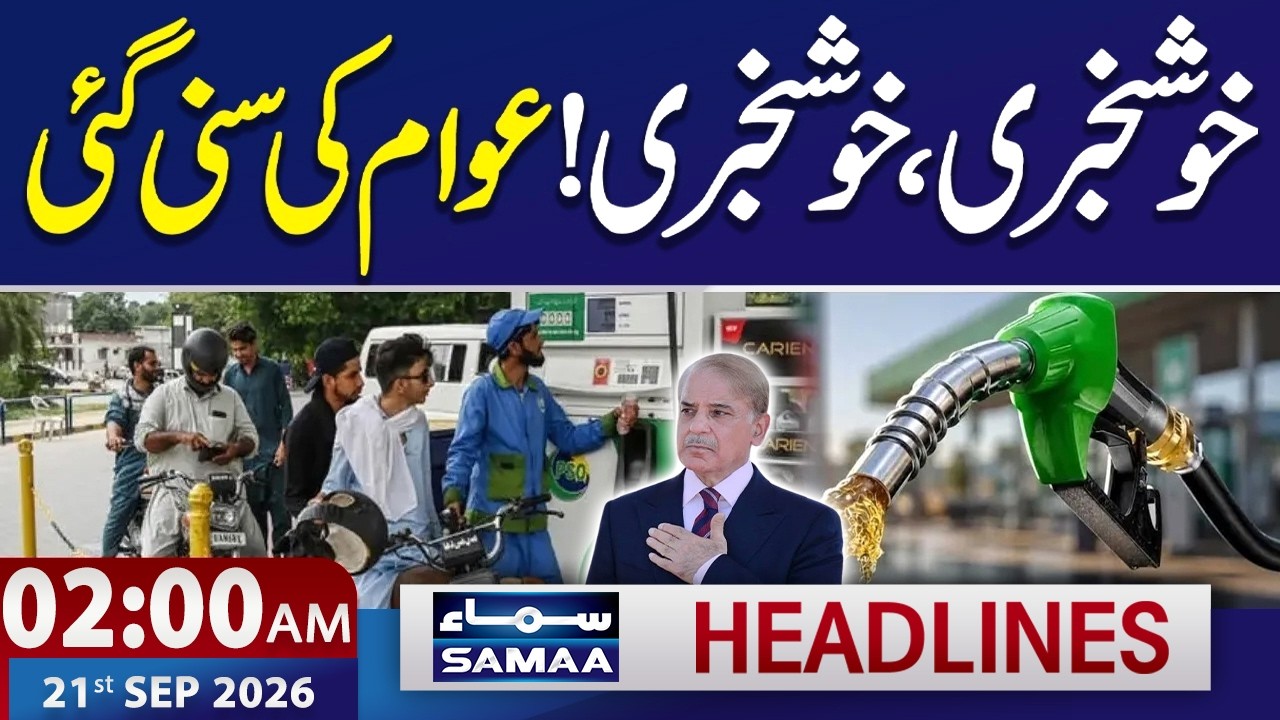 Petrol Price in Pakistan: Govt's Big Announcement | Good News for Public | 2 AM Samaa News Headlines