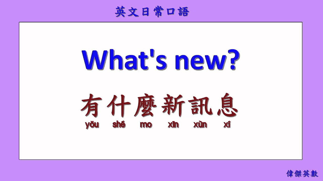 英文日常口語 02 (English Daily Conversation with Chinese 02.)