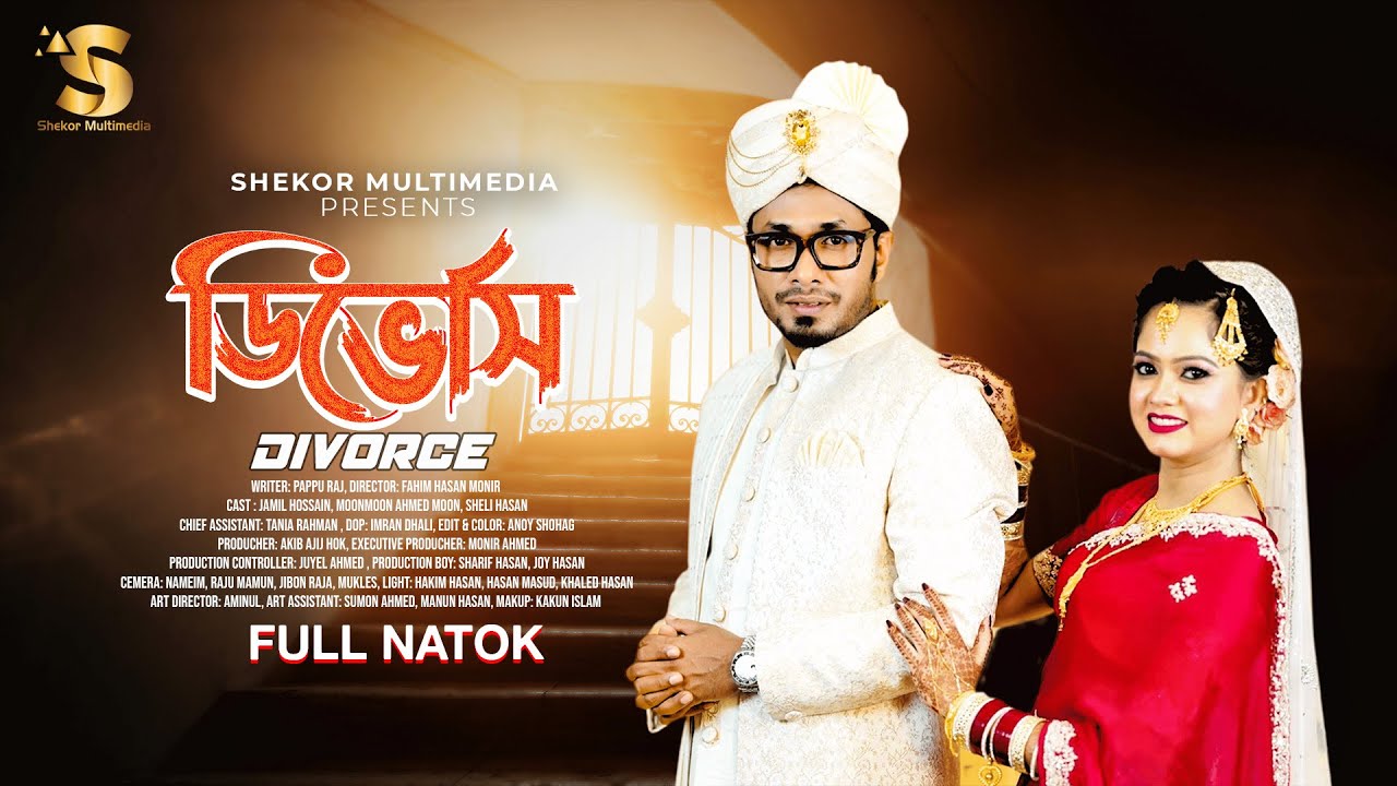 DIVORCE | ডিভোর্স | Jamil Hossain | Moonmoon Ahmed Moon | Sheli Hasan | Bangla New Natok 2025