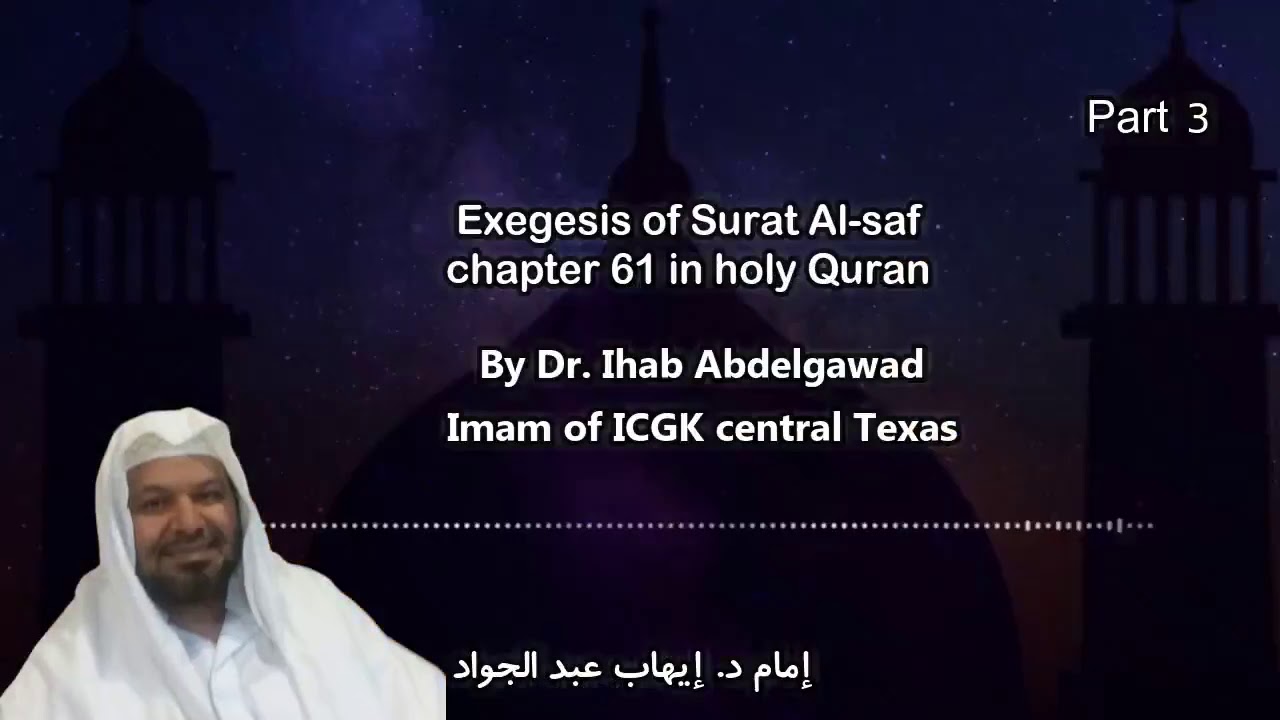 Exegesis of Surat Al-saf chapter 61 in holy Quran By Dr. Ihab Abdelgawad Imam of ICGK central Texas