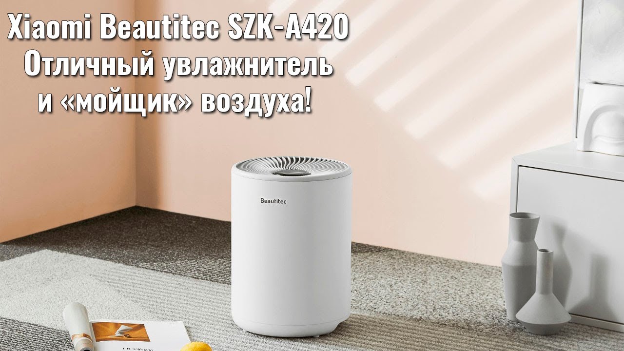 Xiaomi Beautitec SZK-A420 обзор увлажнителя и мойщика воздуха!