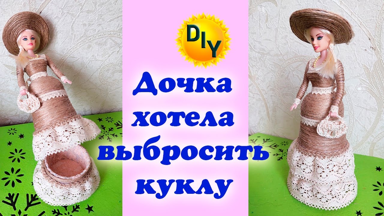 Не выбрасывайте старые куклы, из них можно сделать очень красивую шкатулку