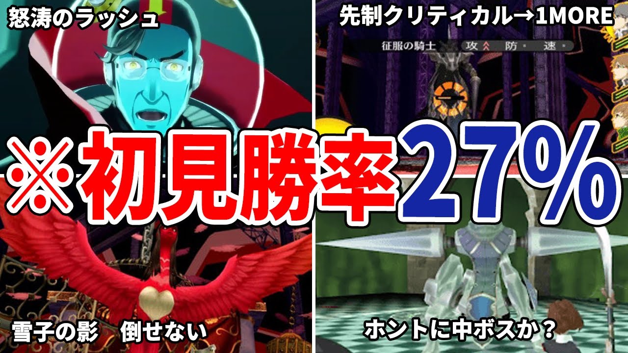 【強すぎる】歴代ペルソナ初見殺しボス5選【ゆっくり解説】
