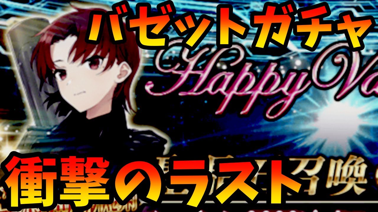【FGO】バゼットガチャでラセングルさんとの相性を確かめたらラストに地獄へ落とされました