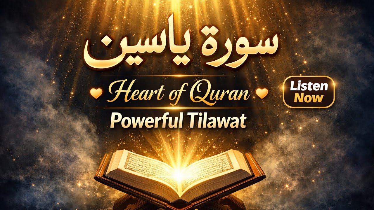 Surah Yaseen Full by Sheikh Yasir Al-Dimarsi | Beautiful💯😥