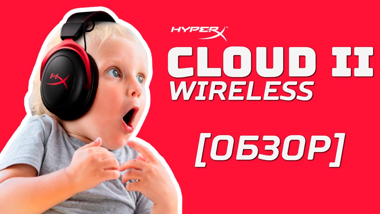 Обзор беспроводной игровой гарнитуры - HYPERX CLOUD II WIRELESS