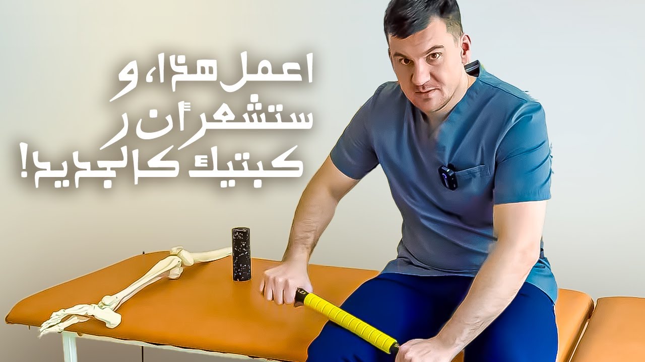 اعمل هذه التمارين الثلاثة، وودّع ألم الركبة للأبد!