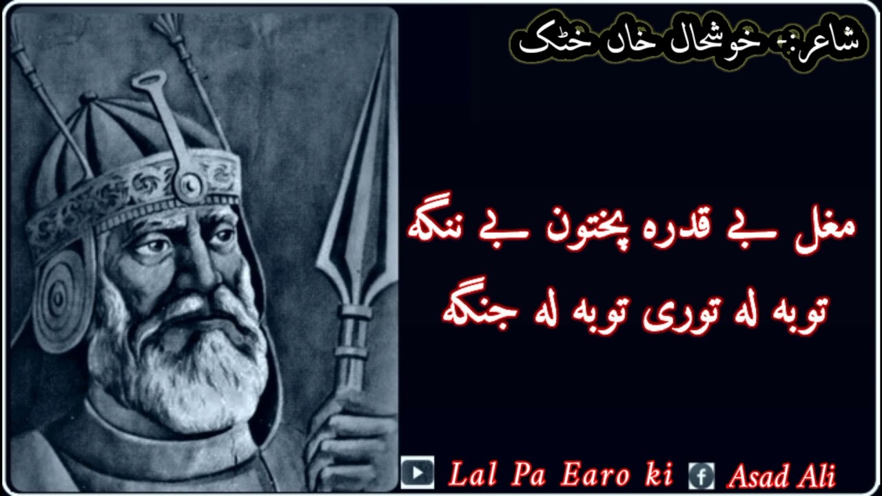 Mughal Be Qadra Pakhtoon be Nanga || Khushal Khan Khattak Famous Ghazal || 2022