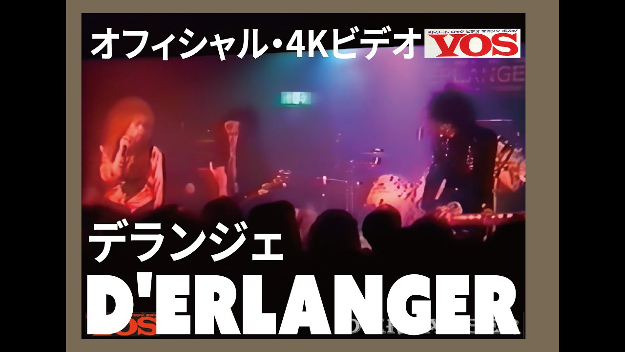 D'ERLANGER　【4Kリマスター】「I SPEND ALL THE WOMEN」　　#バンド #ハードロック#インディーズ#ライブ  #ヘヴィメタル  #ヴィジュアル系  #デランジェ
