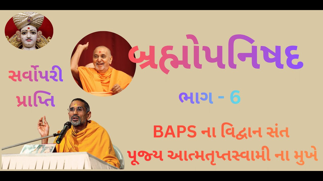 Brahmopnishad By Pujya Atmatrupt Swami Baps Part 6