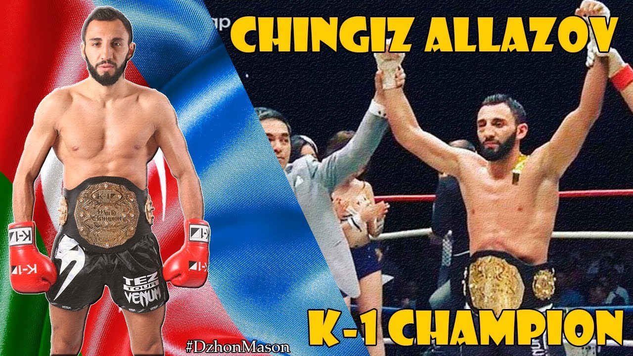 CHINGIZ ALLAZOV - K-1 CHAMPION | チンギス・アラゾフ| Чингиз Аллазов