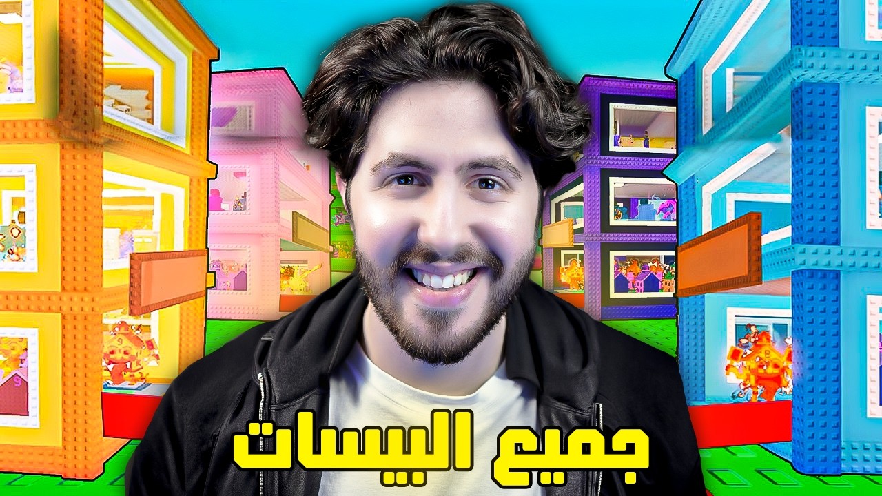 ! 😎 جبت جميع البيسات المحذوفة من اللعبة
