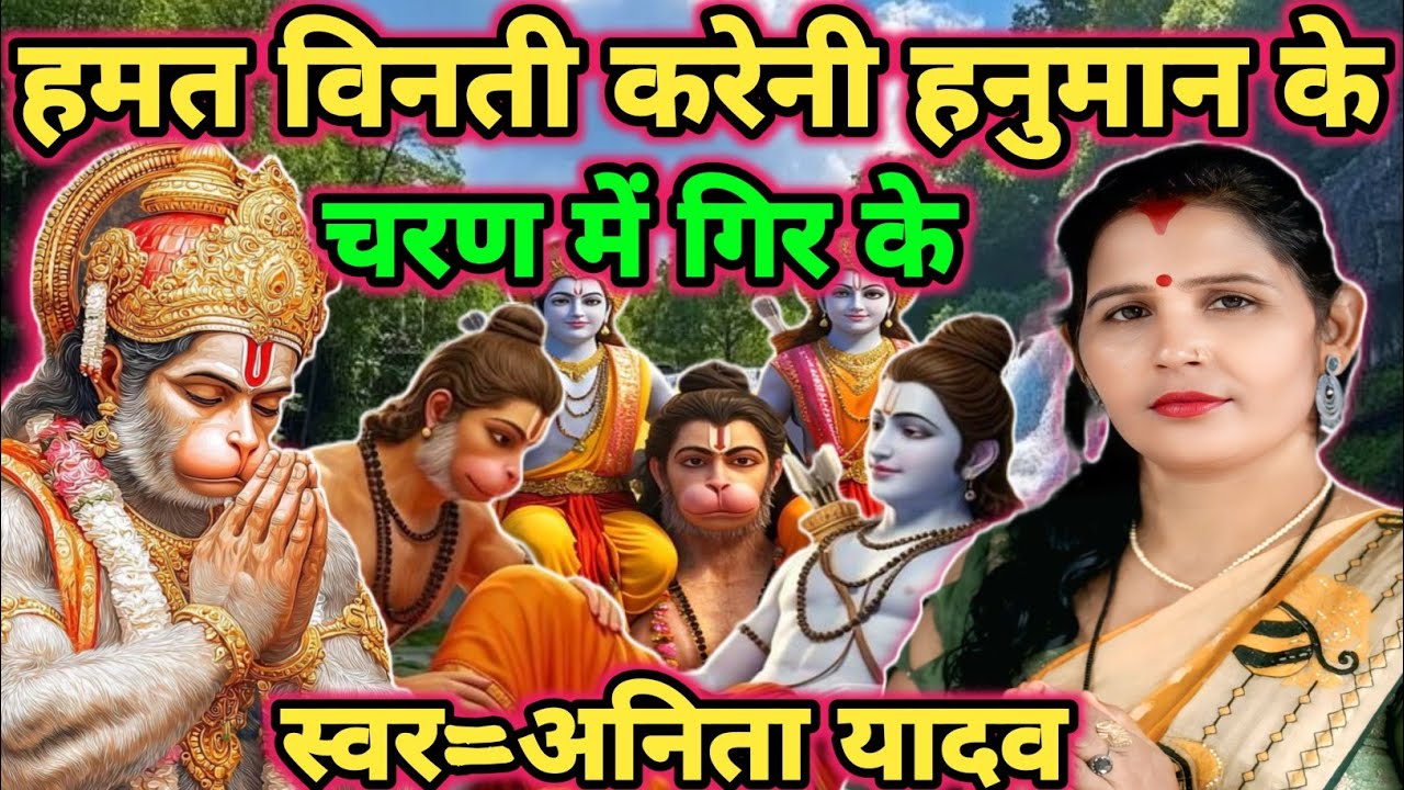 हनुमान जी का गीत|shiv charcha|shiv charcha geet|shiv charcha bhajan|shiv guru bhajan|#mahadev|