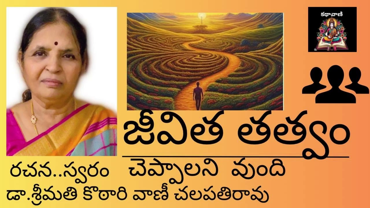 Jeevitha thatvam | Cheppalani vundi | Katha vani | A Telugu article