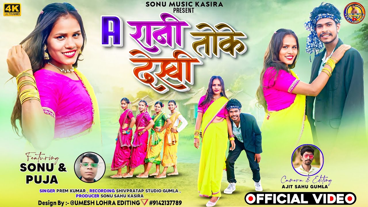 ए रानी छोटे देखी @singer Prem Kumar new Nagpuri song 2025 