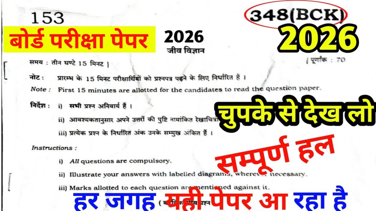 class 12 biology pre board question paper 2025 up board | 12th biology pre board question paper 2026