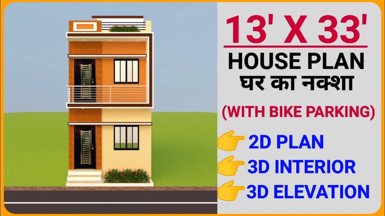 13x33 house plan || 13 by 33 house plan || 13*33 house plan || 13/33 house plan