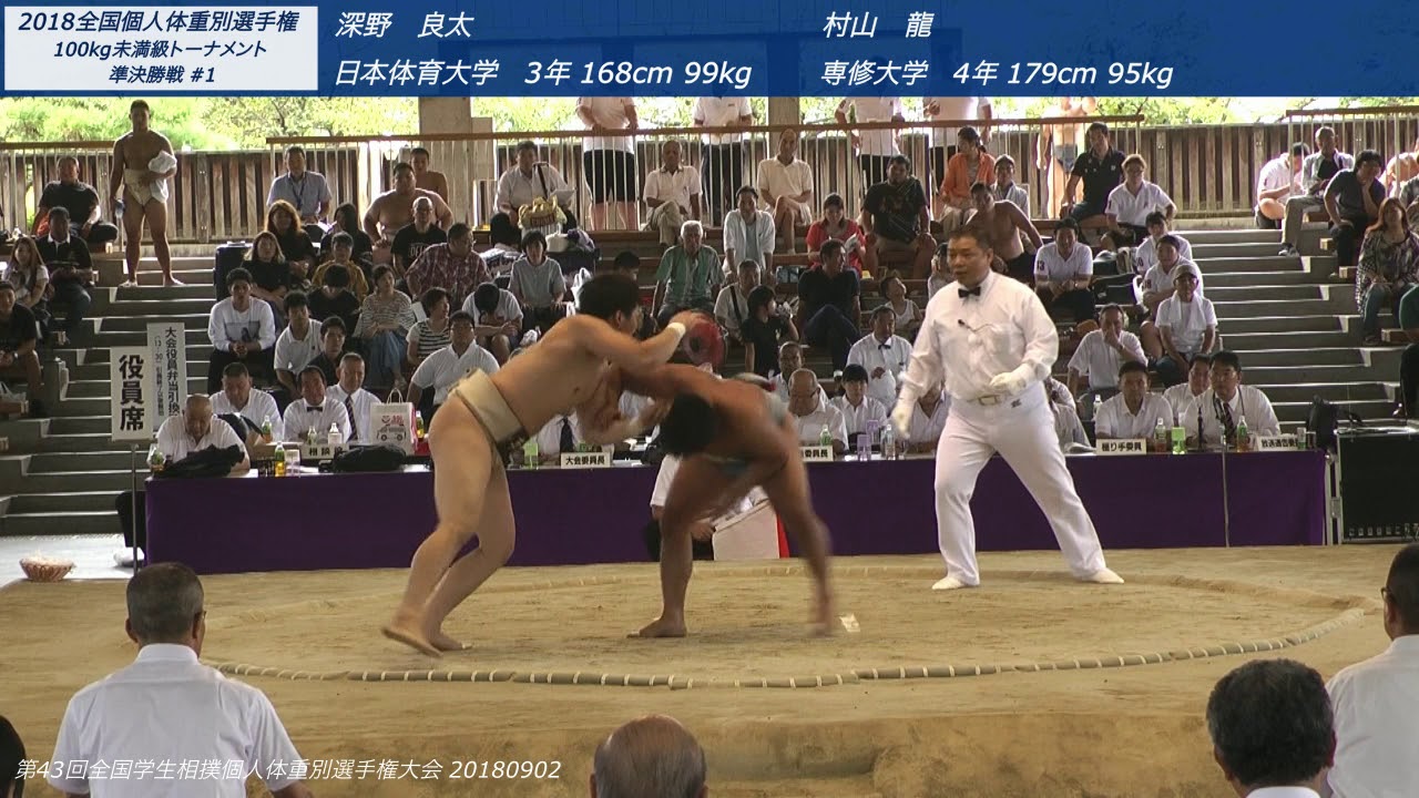 [全国体重別100kg未満] 20180902 第43回全国学生相撲個人体重別選手権大会