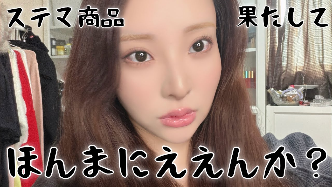 ステマされまくってた奴らを自腹購入してバチボコに言う回