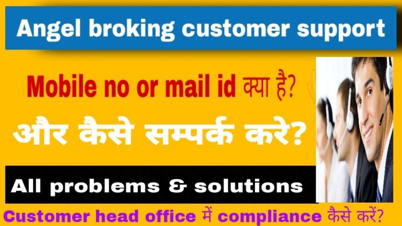 how to contact angel broking customer care | angel broking customer से सम्पर्क कैसे करें?