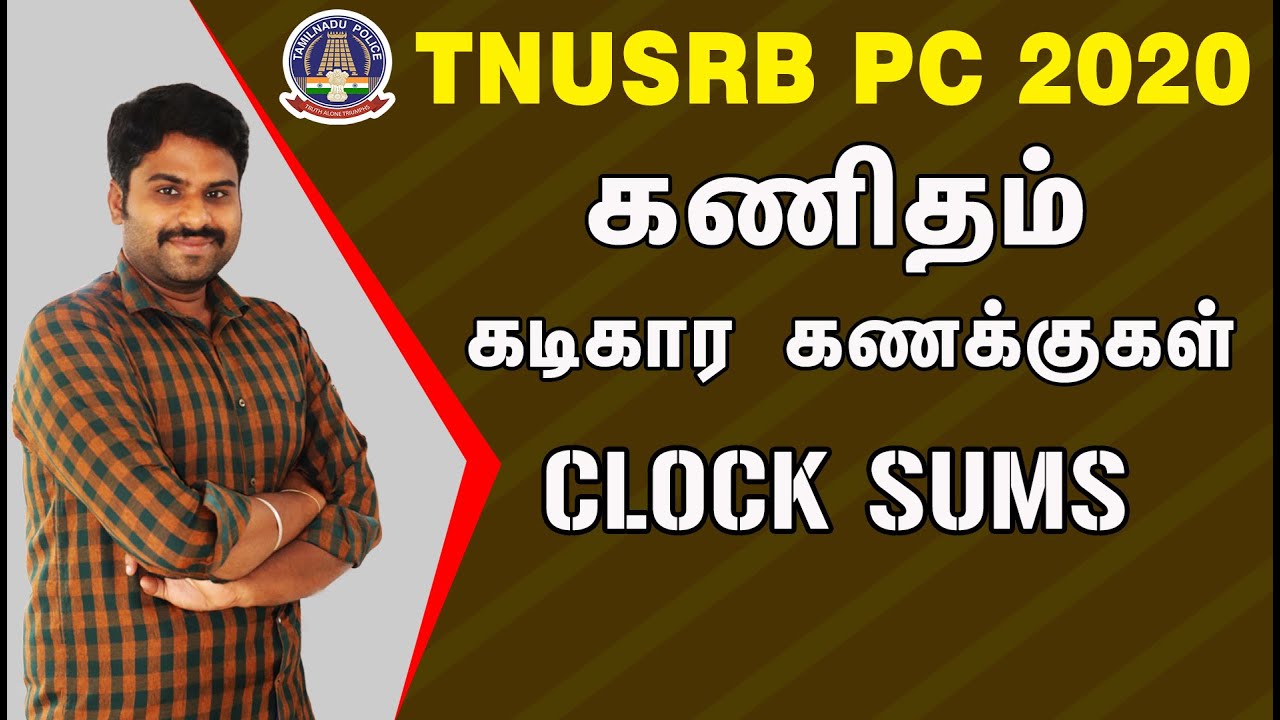 கடிகார கணக்குகள் எளிய முறையில்  | CLOCK SUM | TNUSRB PC 2020 | MUPPADAI TRAINING ACADEMY.