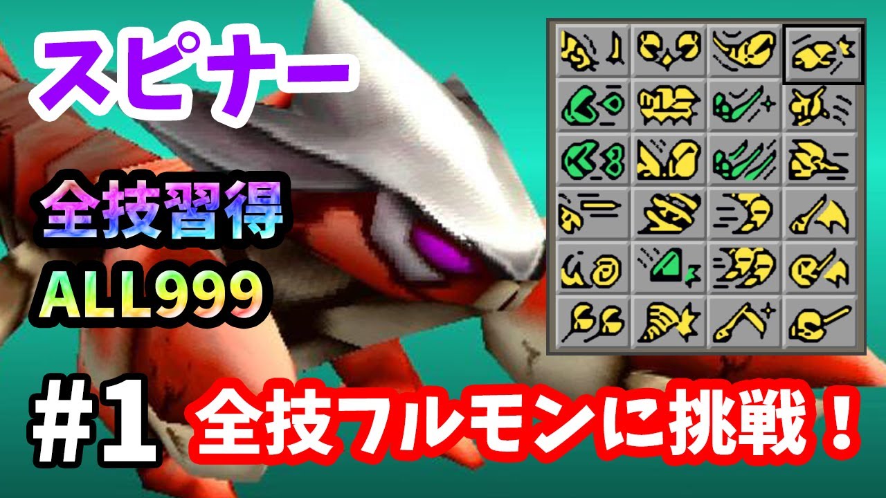 【モンスターファーム2】♯1～スピナー編！ノラモンで全技習得のフルモンに挑戦！Part.15～【実況】
