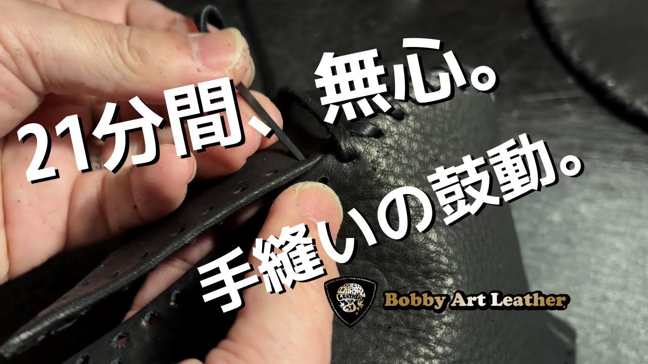 ただただ革紐を縫い続ける。レザーキャスケットが形になるまで（その１） [ASMR/制作風景]/Bobby Art Leather #ボビーアートレザー #オーダー