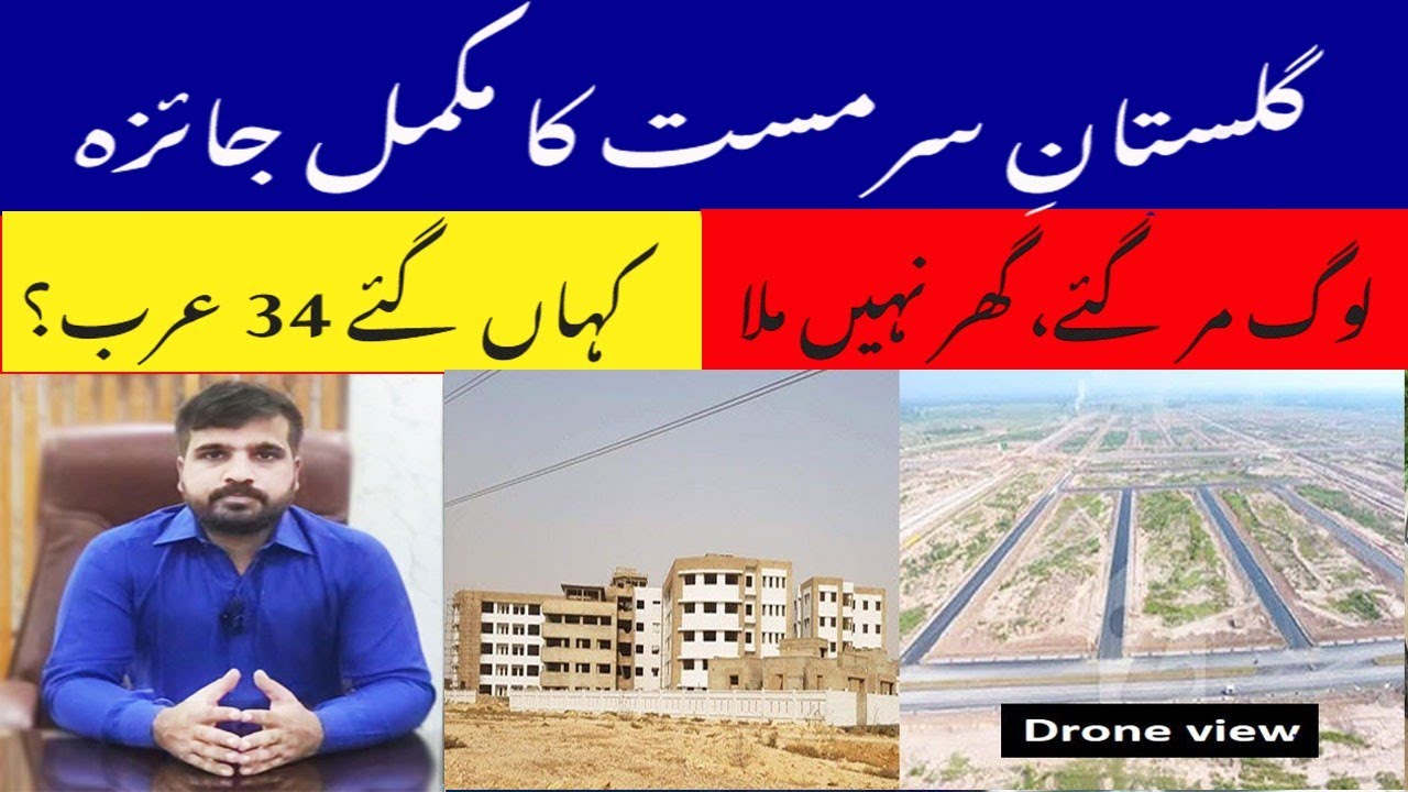 Gulistan-e-Sarmast Full Review 2025 |Sector 1 to 10 |14 Saal Say Wait |Kahan Gaye 34 Arab| part 1