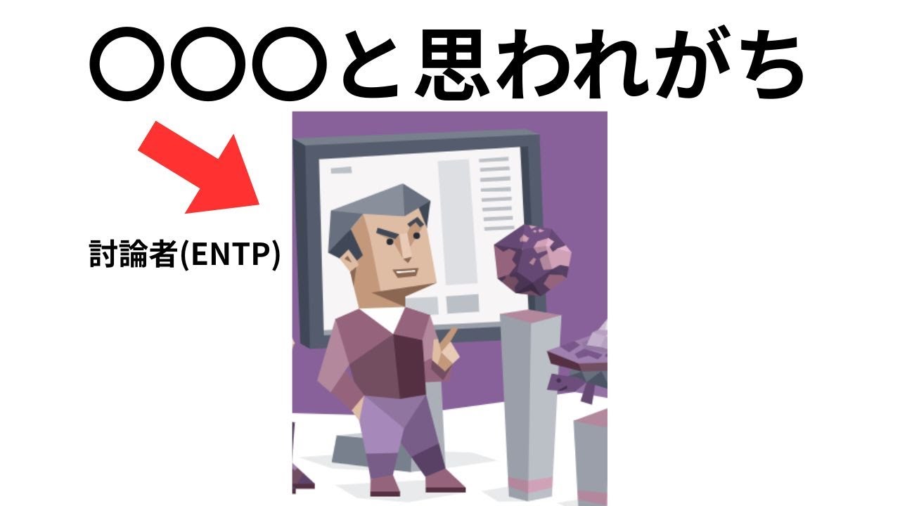 【MBTI】討論者（ENTP）あるある100選まとめ
