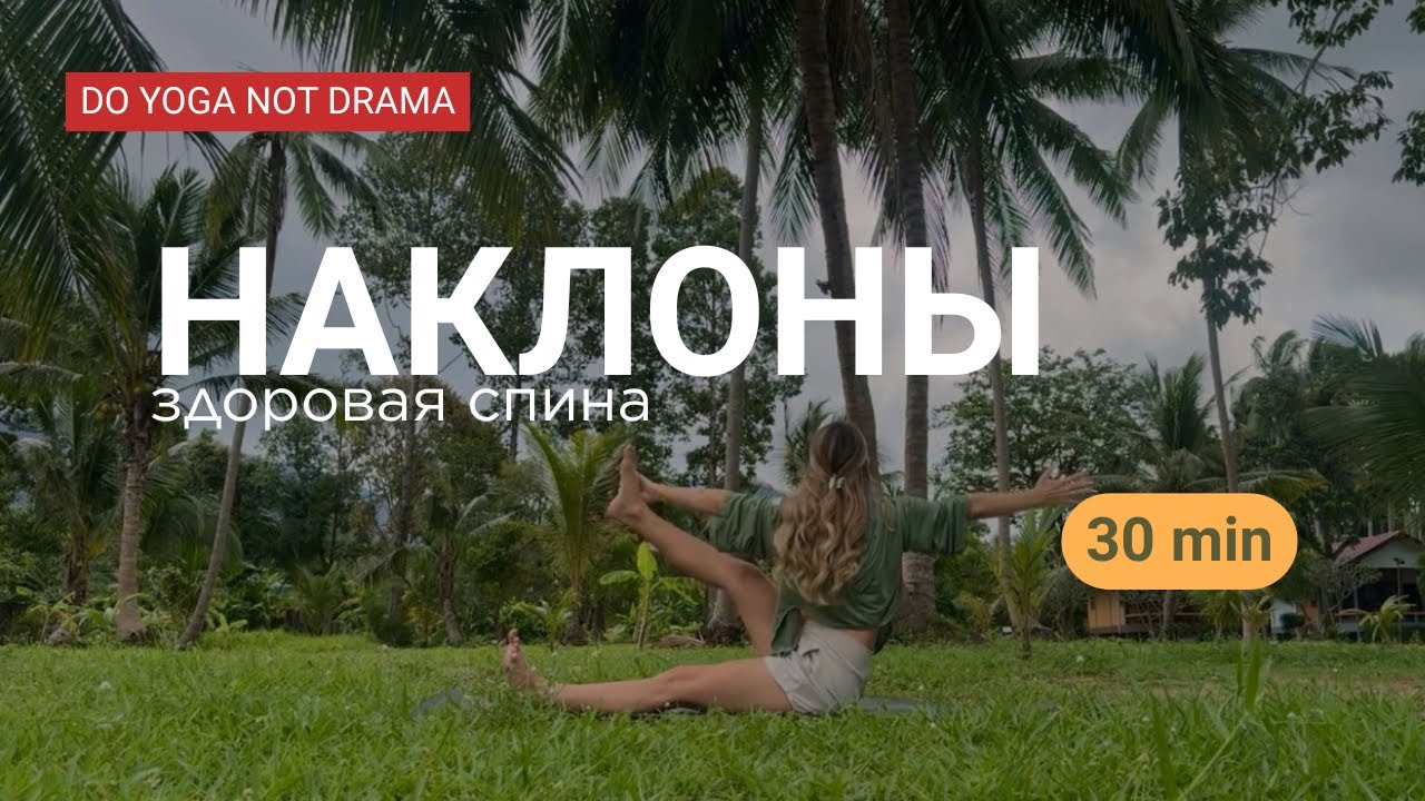 ЙОГА 30 минут. Подвижная практика на ВСЕ ТЕЛО. Любой уровень 