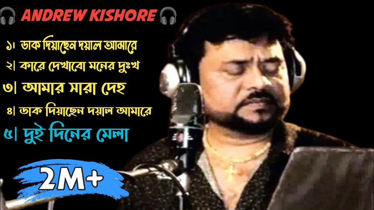 এন্ড্রু কিশোরের জনপ্রিয় ছায়াছবির গান _ Best of Andrew Kishore _  Evergreen hit Bangla song 