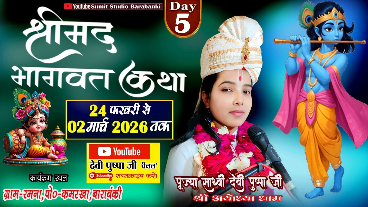 #live 🔴#day5  #अद्भुत द्रौपदी चीर हरण प्रसंग//कथा स्थल-रमना पो•कमरखा-बाराबंकी