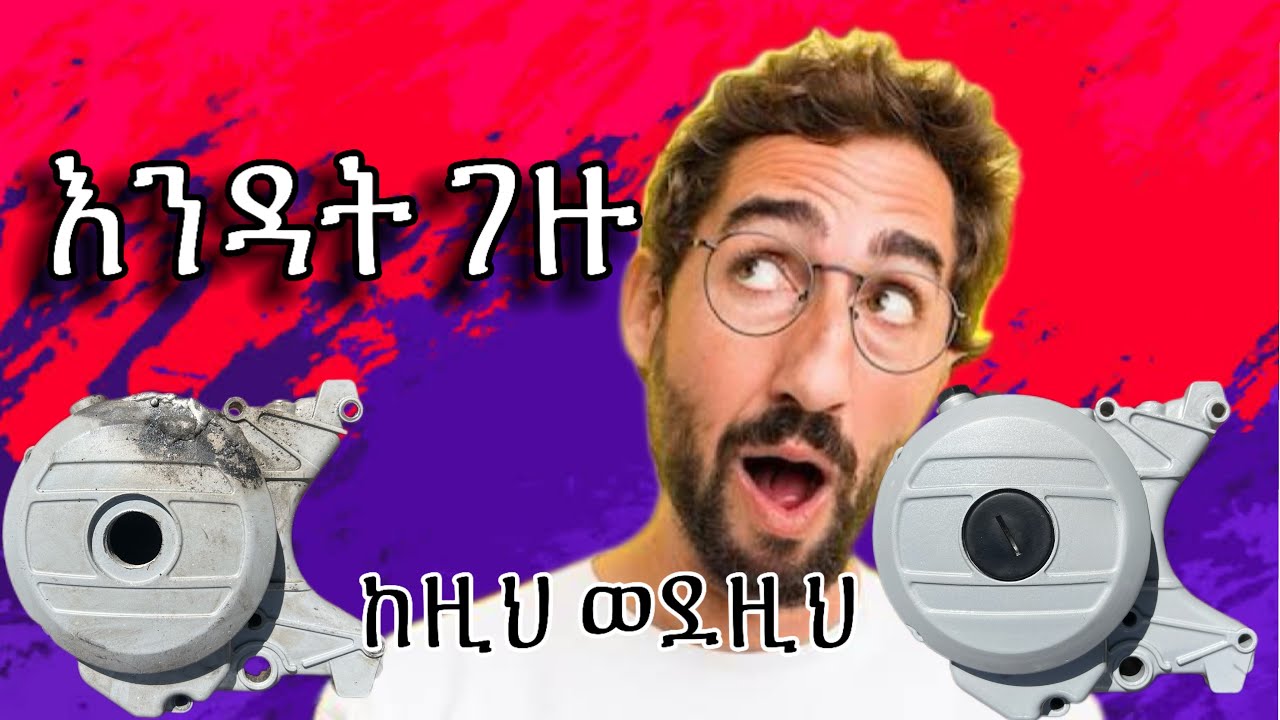 እንዳት ገዙ ለመካኒኮች ወሳኝ ቪዲዮ ነዉ#automobile #modification #mechanic