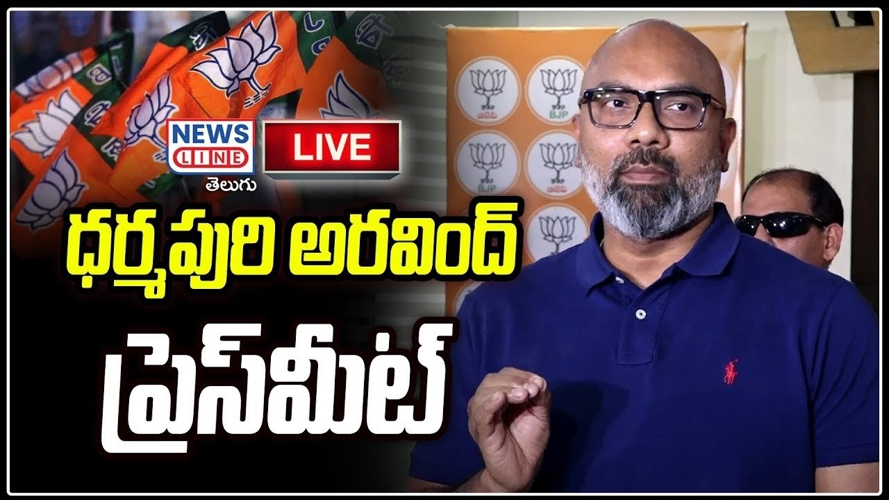 🔴LIVE : Arvind Dharmapuri Press Meet | News line Telugu