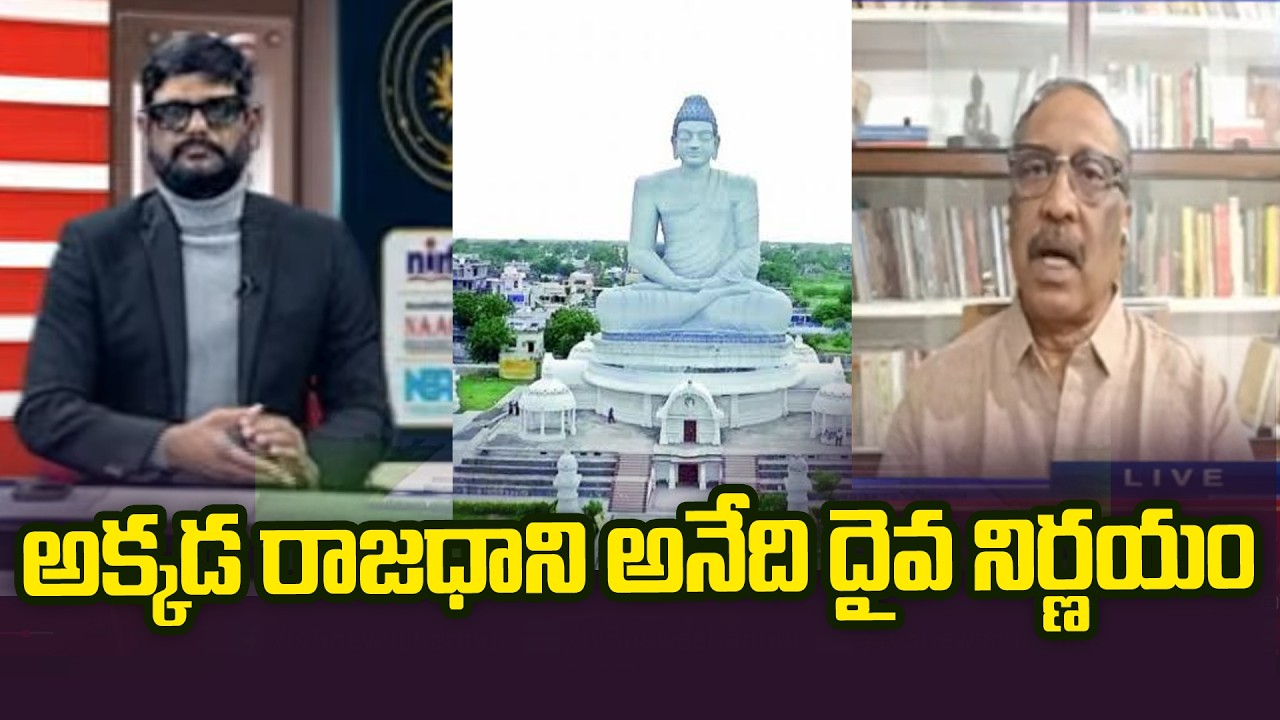 Researcher Papineni Sai Great Words And History About AP Capital Amaravati | TV5 News
