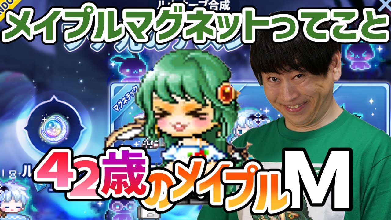 メイプルM「磁石ペットガチャ」