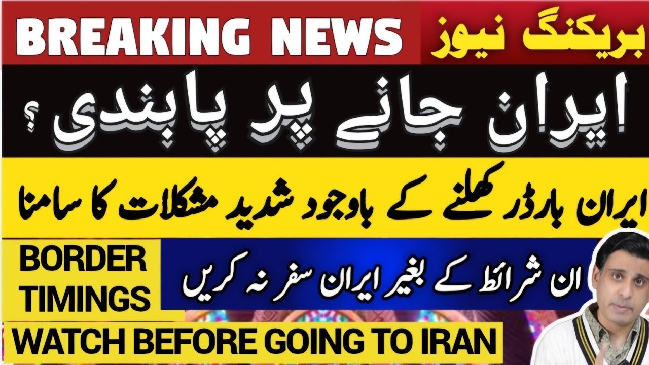 Pakistan Iran Border Open or Closed? | Rimdan & Taftan Update | Visa, Timings & Travel Guide